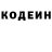 Codein напиток Lean (лин) Jhonatan Luffy