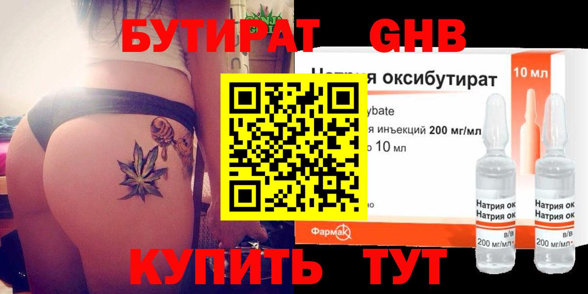 БУТИРАТ 99% Заволжье