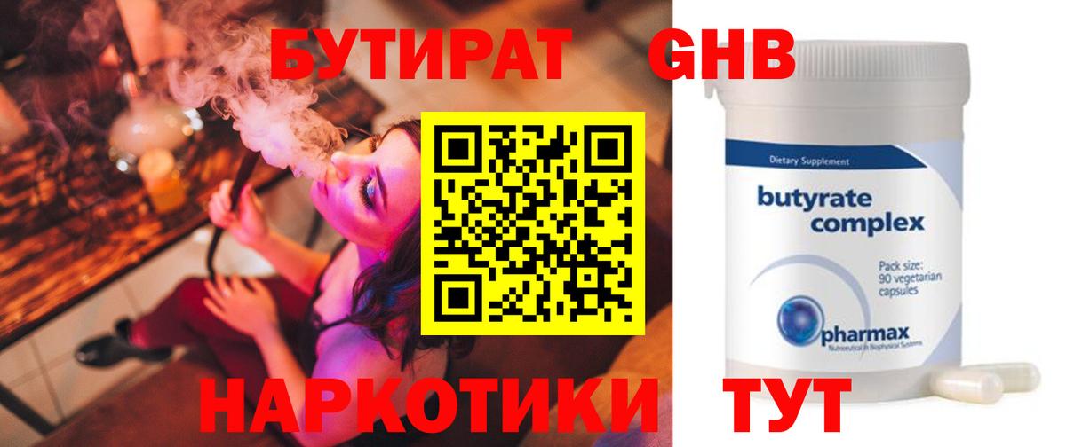 Заволжье  БУТИРАТ BDO  Вход с VPN 