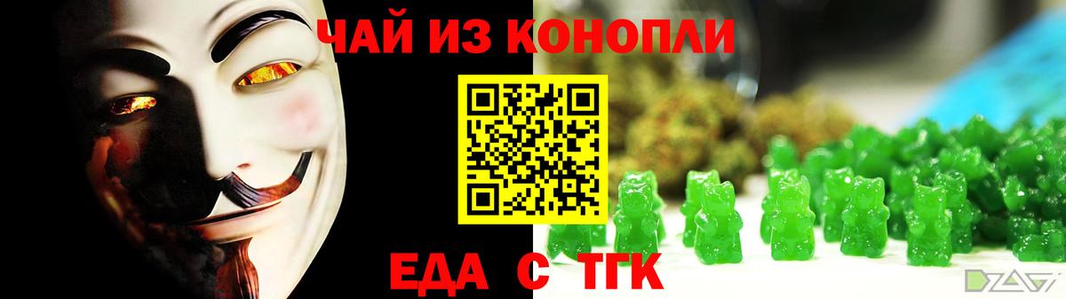 Еда ТГК конопля  Вход с VPN  Заволжье 