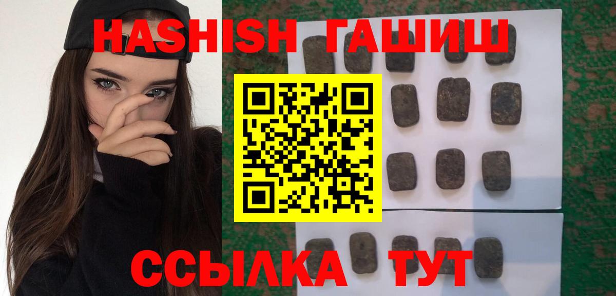 Гашиш хэш  ГАШ VHQ  Вход с VPN  как найти   Заволжье 