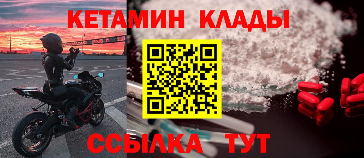 КЕТАМИН VHQ  Кетамин VHQ  Вход с VPN  Заволжье 