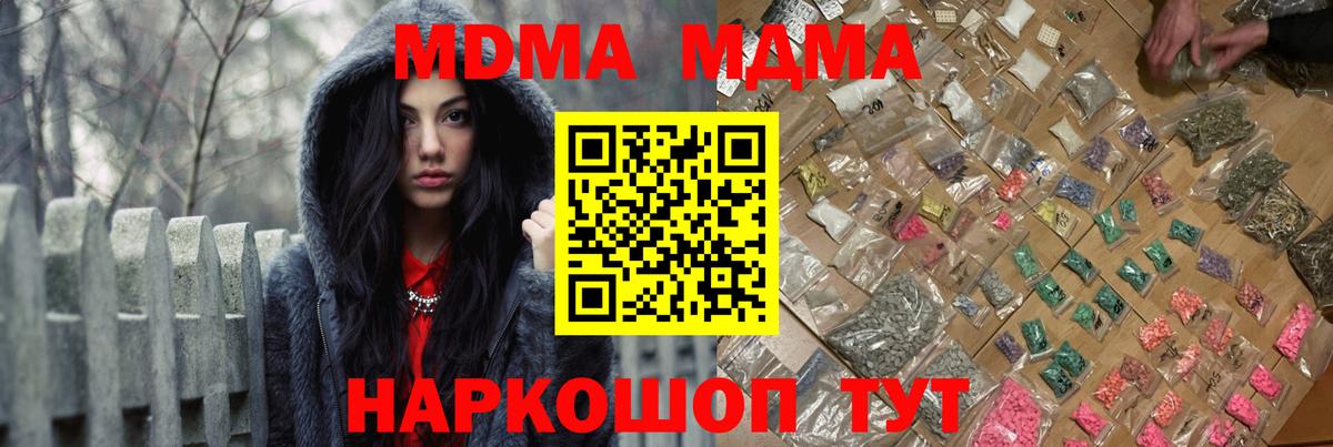 МДМА кристаллы  МДМА Molly  Заволжье  МДМА  Вход с VPN 