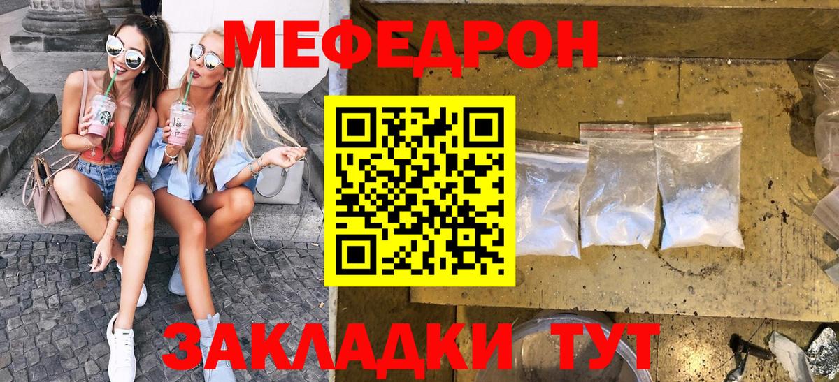 Мефедрон  МЯУ-МЯУ кристаллы  МЯУ-МЯУ VHQ  Вход с VPN  Заволжье  Мефедрон 