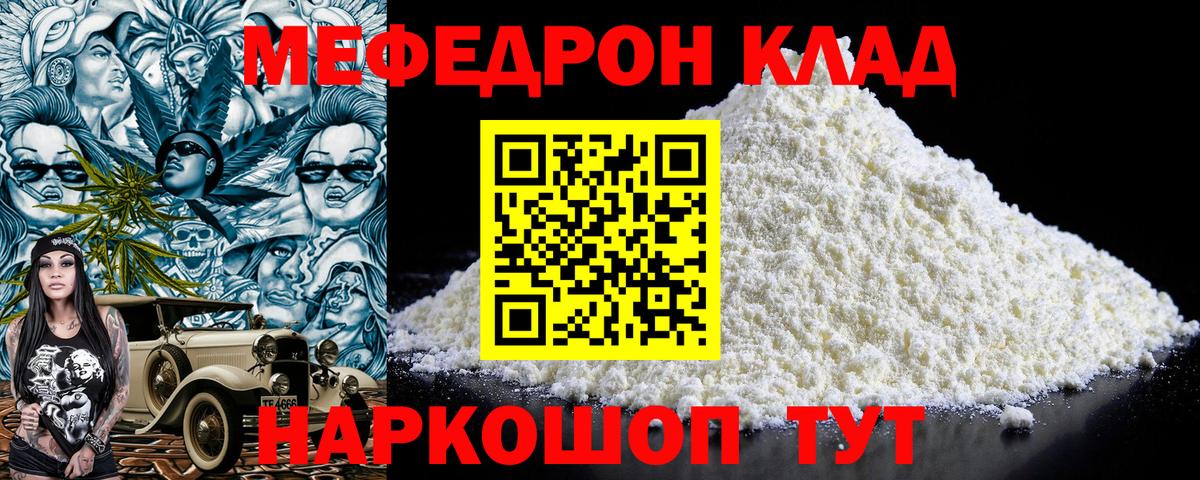 Меф мяу мяу Заволжье