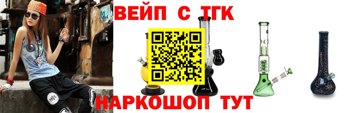 ТГК жижа  Вход с VPN  даркнет сайт  Заволжье  ТГК гашишное масло 